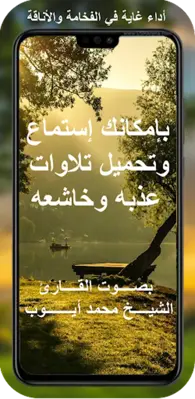 قران كامل محمد ايوب بدون نت android App screenshot 0