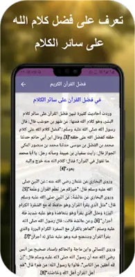 قران كامل محمد ايوب بدون نت android App screenshot 4